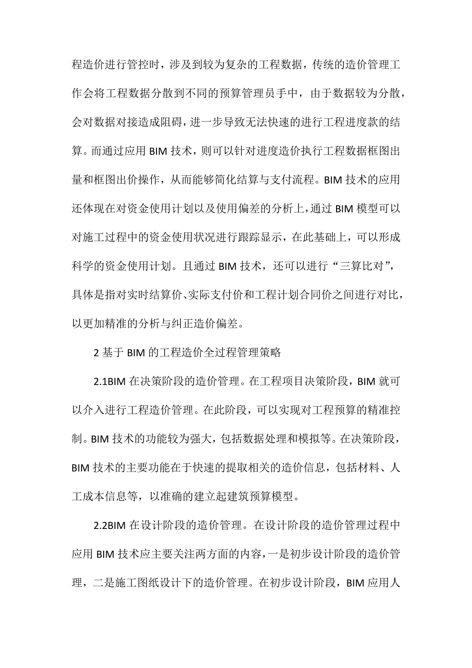 BIM技术在工程造价控制过程中的应用_第2页