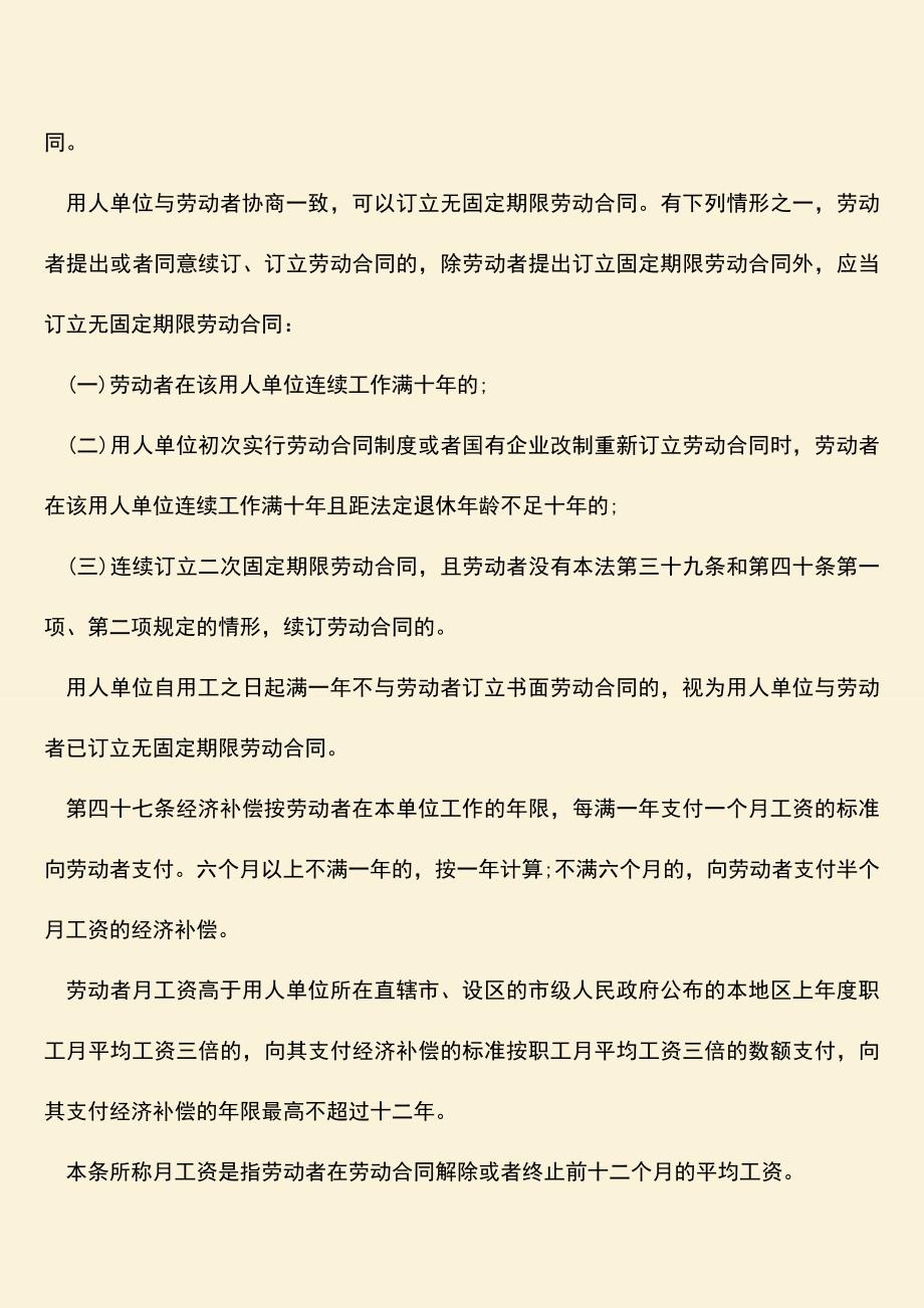 推荐下载：合同到期没有续签继续用工可不可以？.doc_第2页