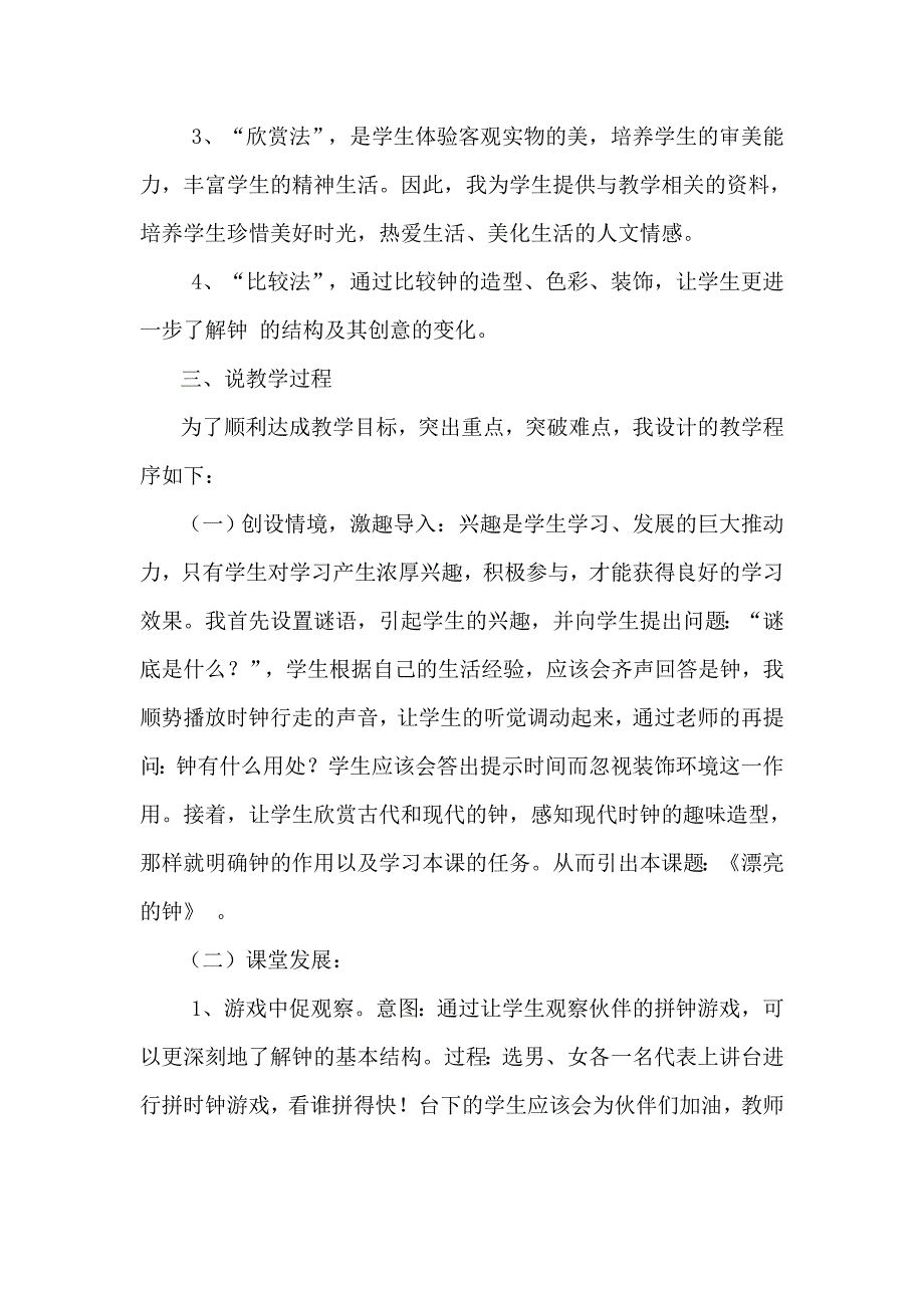 漂亮的钟说课稿.doc_第3页