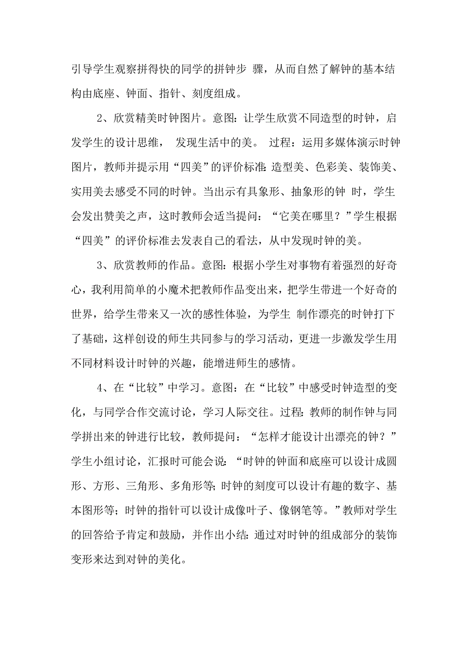 漂亮的钟说课稿.doc_第4页