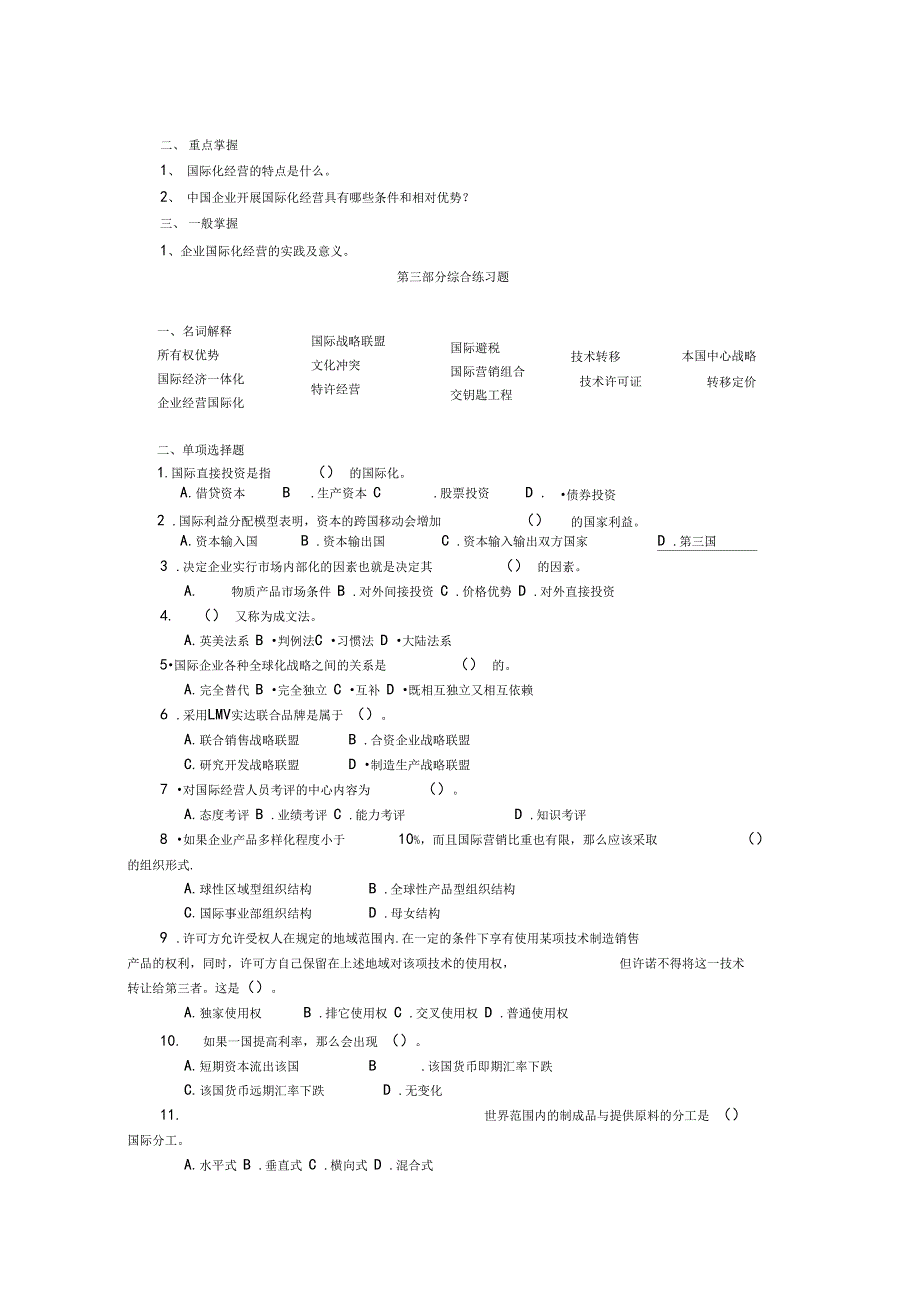 8020国际企业管理期末复习指导13_第4页