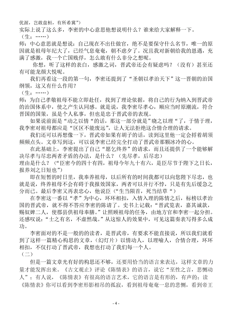 陈情表公开课教案.doc_第4页