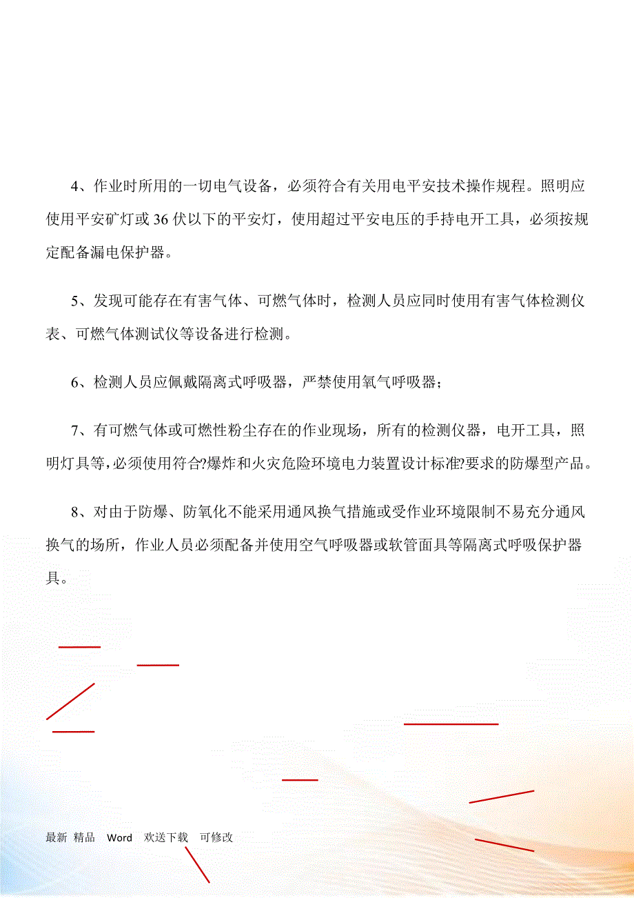 有限空间作业安全操作规程_第2页