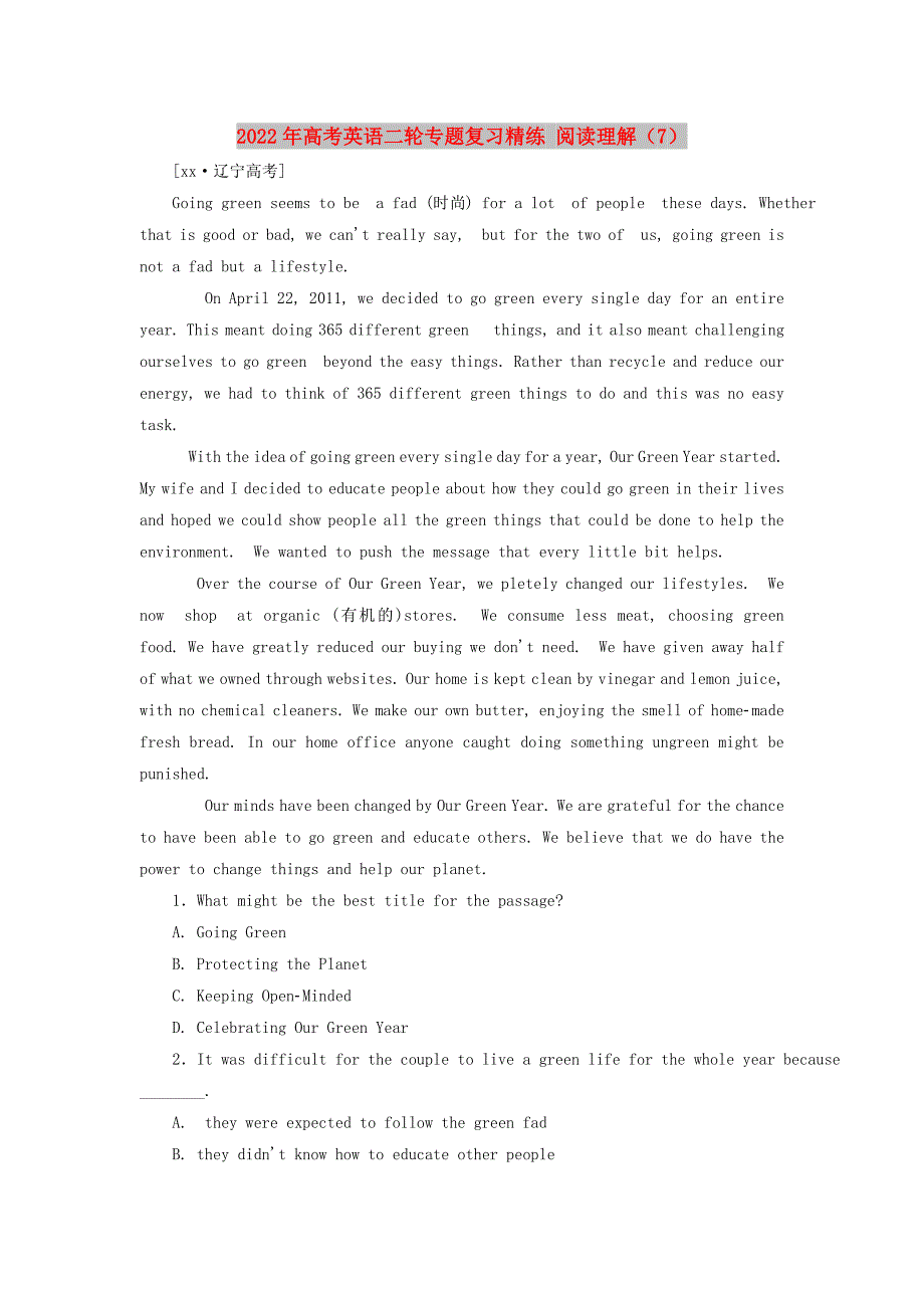2022年高考英语二轮专题复习精练 阅读理解（7）_第1页