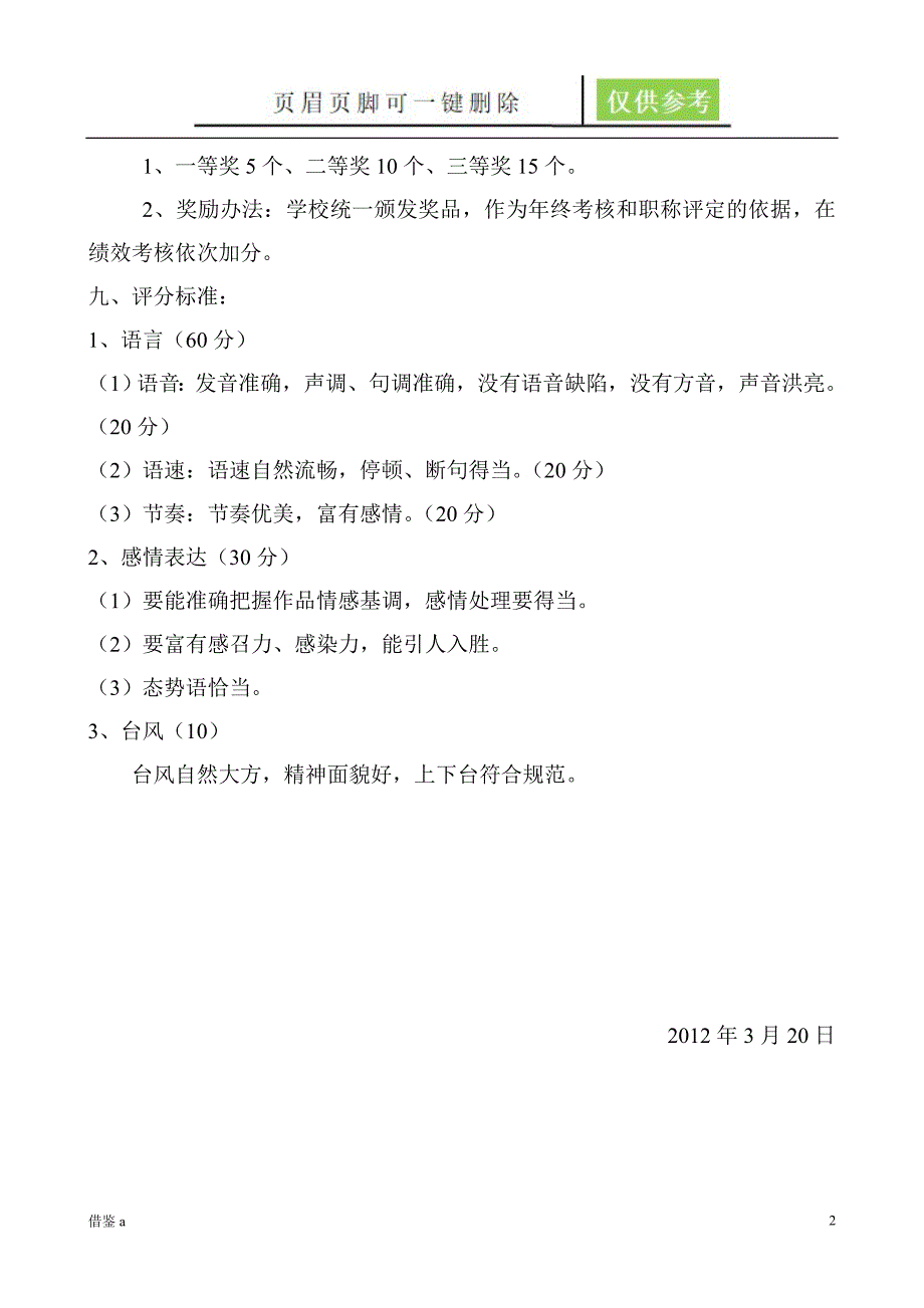 教师普通话比赛方案稻谷书屋_第2页