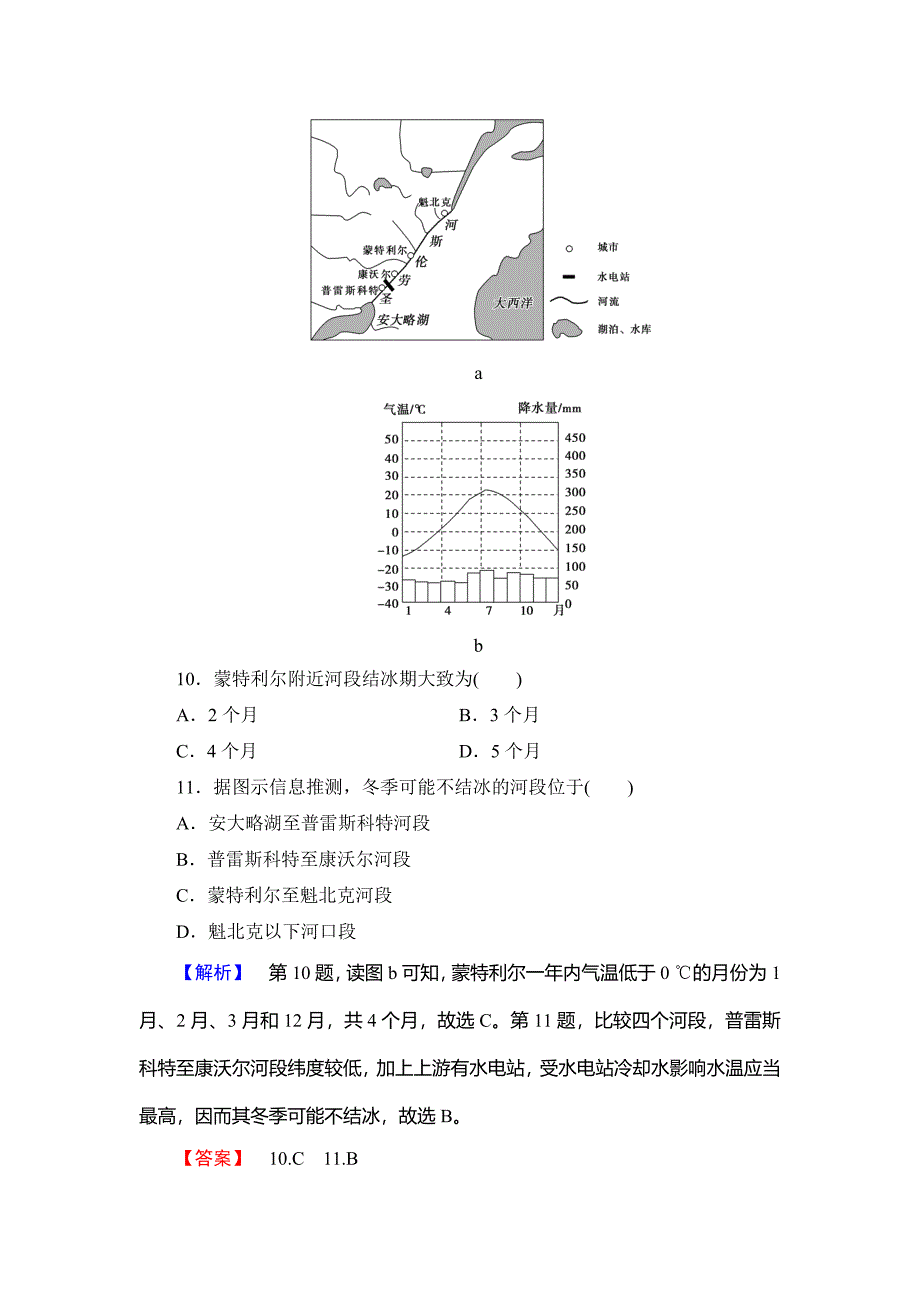 高中地理鲁教版必修1单元综合测评2 Word版含解析_第4页