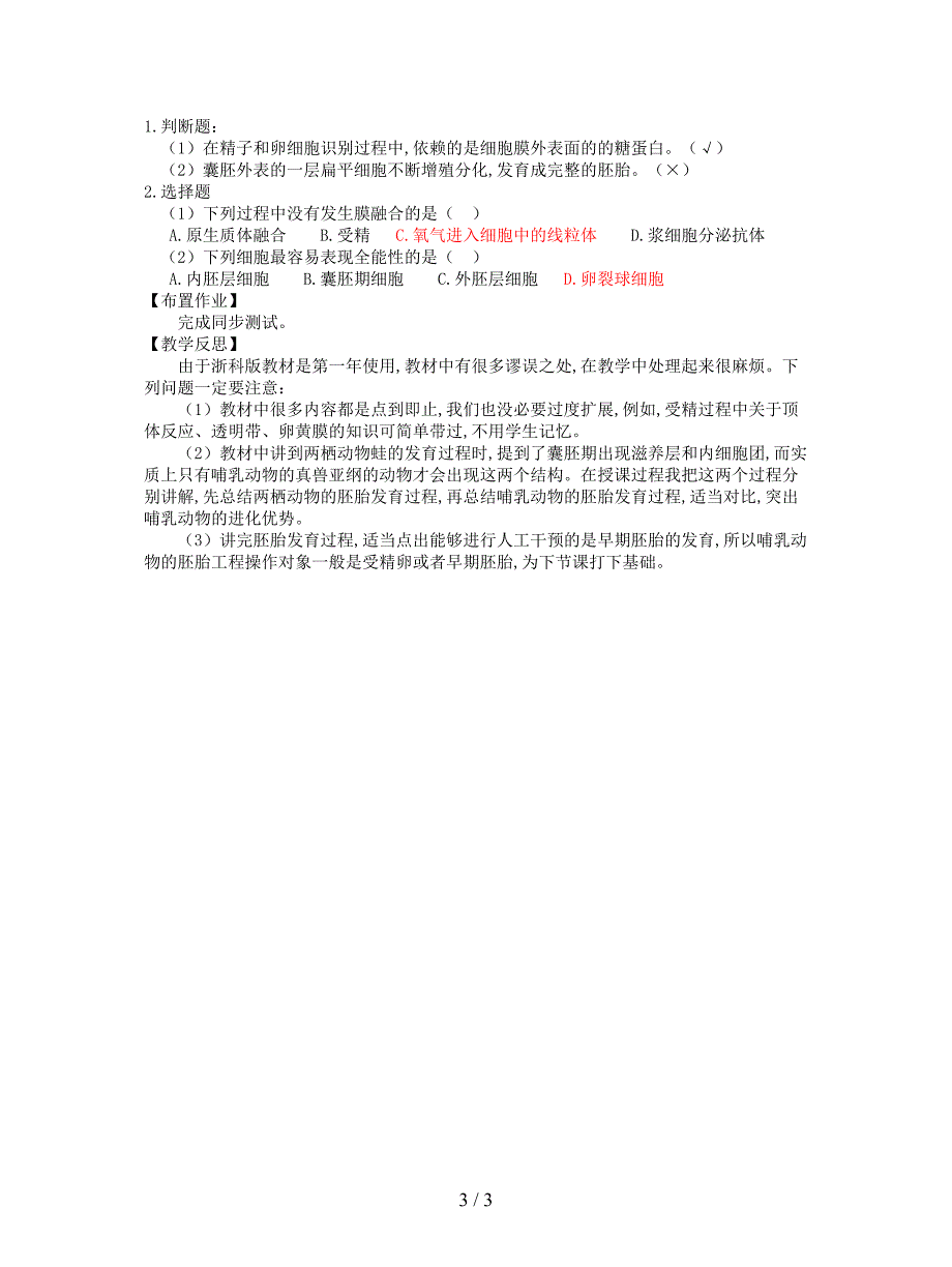 2019最新浙科版生物选修3第一节《-从受精卵谈起》教案.doc_第3页