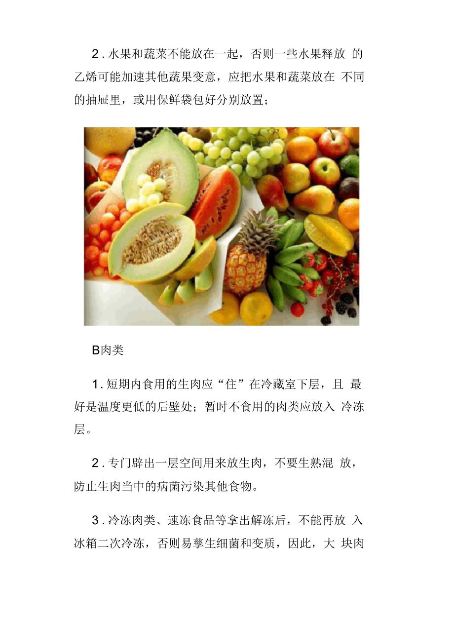 冰箱食品冷藏冷冻时间表演示教学_第4页