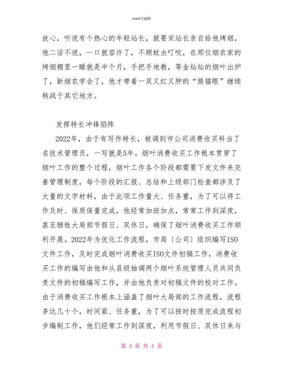 烟草先进事迹材料_第3页