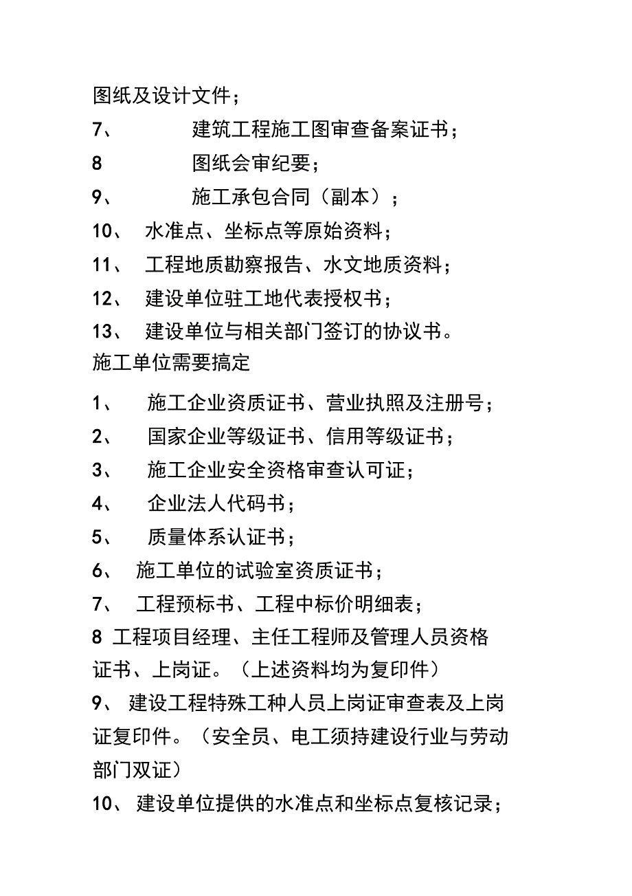 工程开工前准备资料和竣工验收阶段资料_第2页