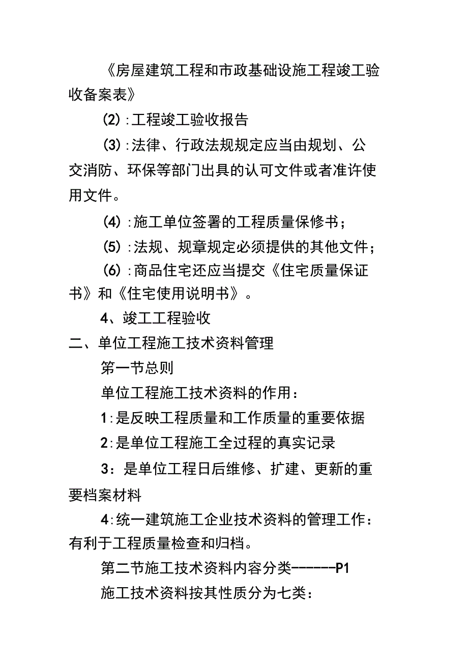 工程开工前准备资料和竣工验收阶段资料_第4页