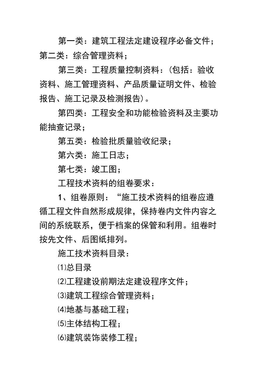 工程开工前准备资料和竣工验收阶段资料_第5页