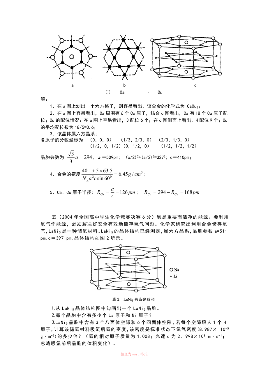 化学竞赛晶体结构综合例题_第3页