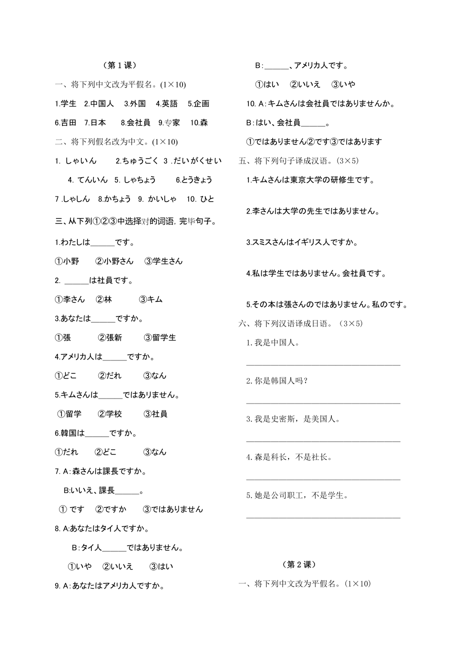 新标日初级上测试卷_第1页