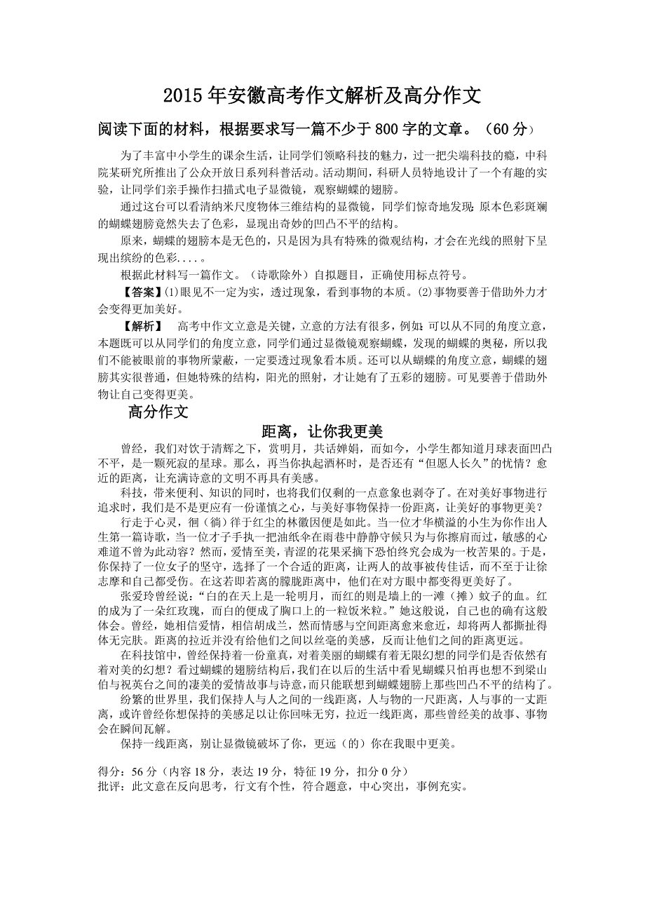 2015年安徽高考作文解析及高分作文.doc_第1页