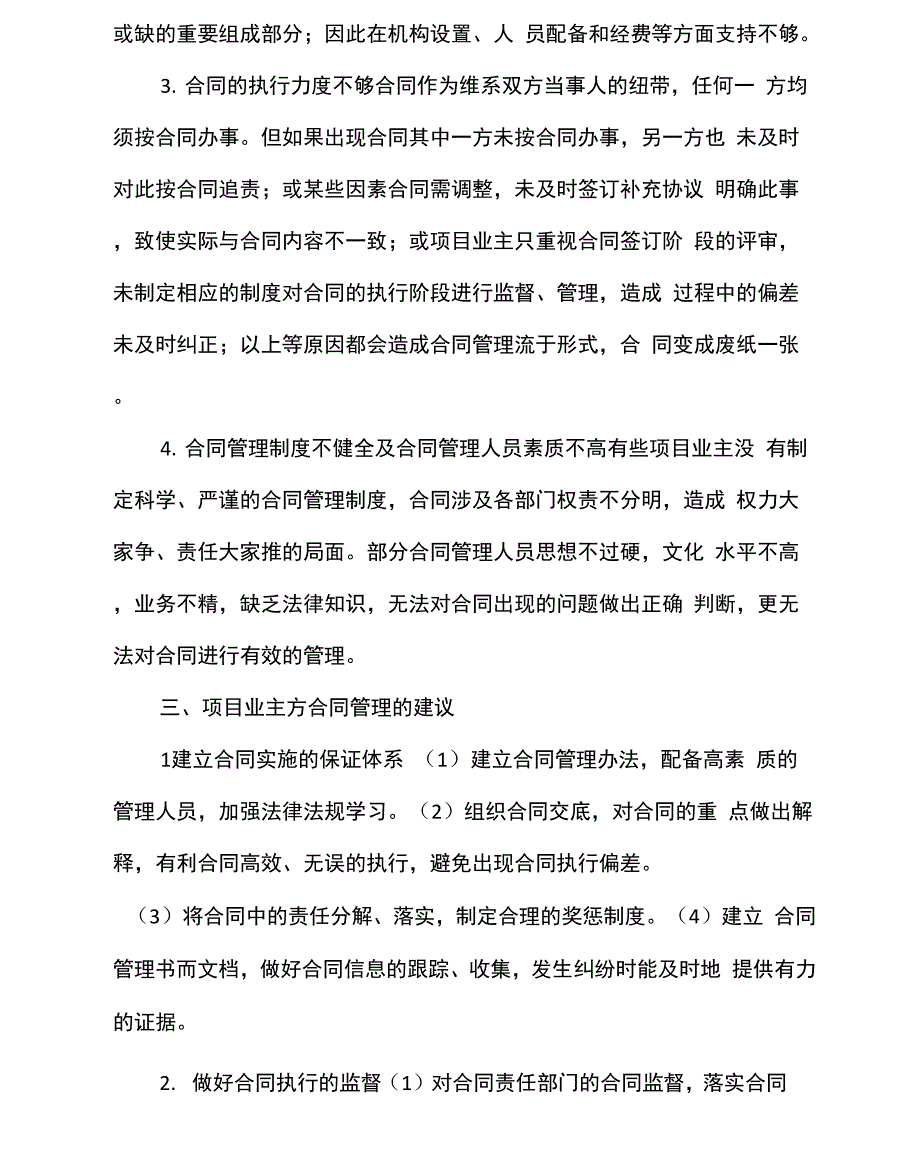 项目业主方的工程合同管理x_第2页