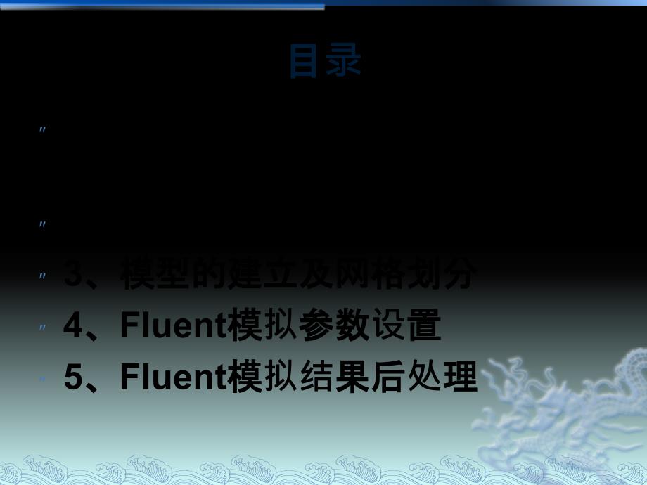 fluent沉降及污染物扩散模拟电子教案_第2页