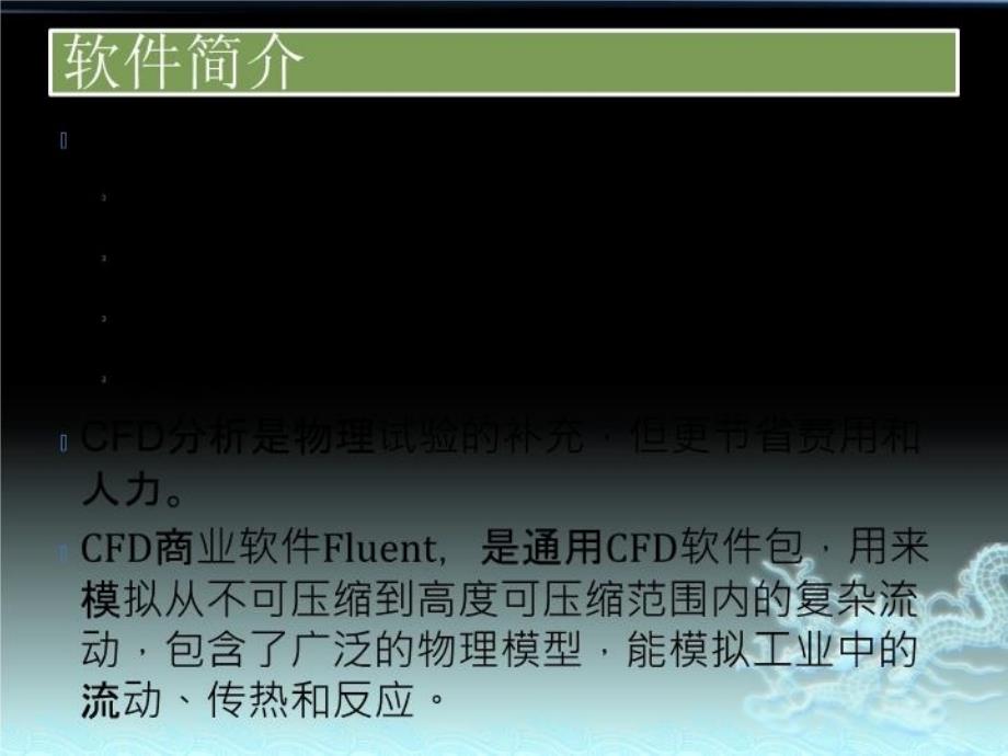 fluent沉降及污染物扩散模拟电子教案_第4页