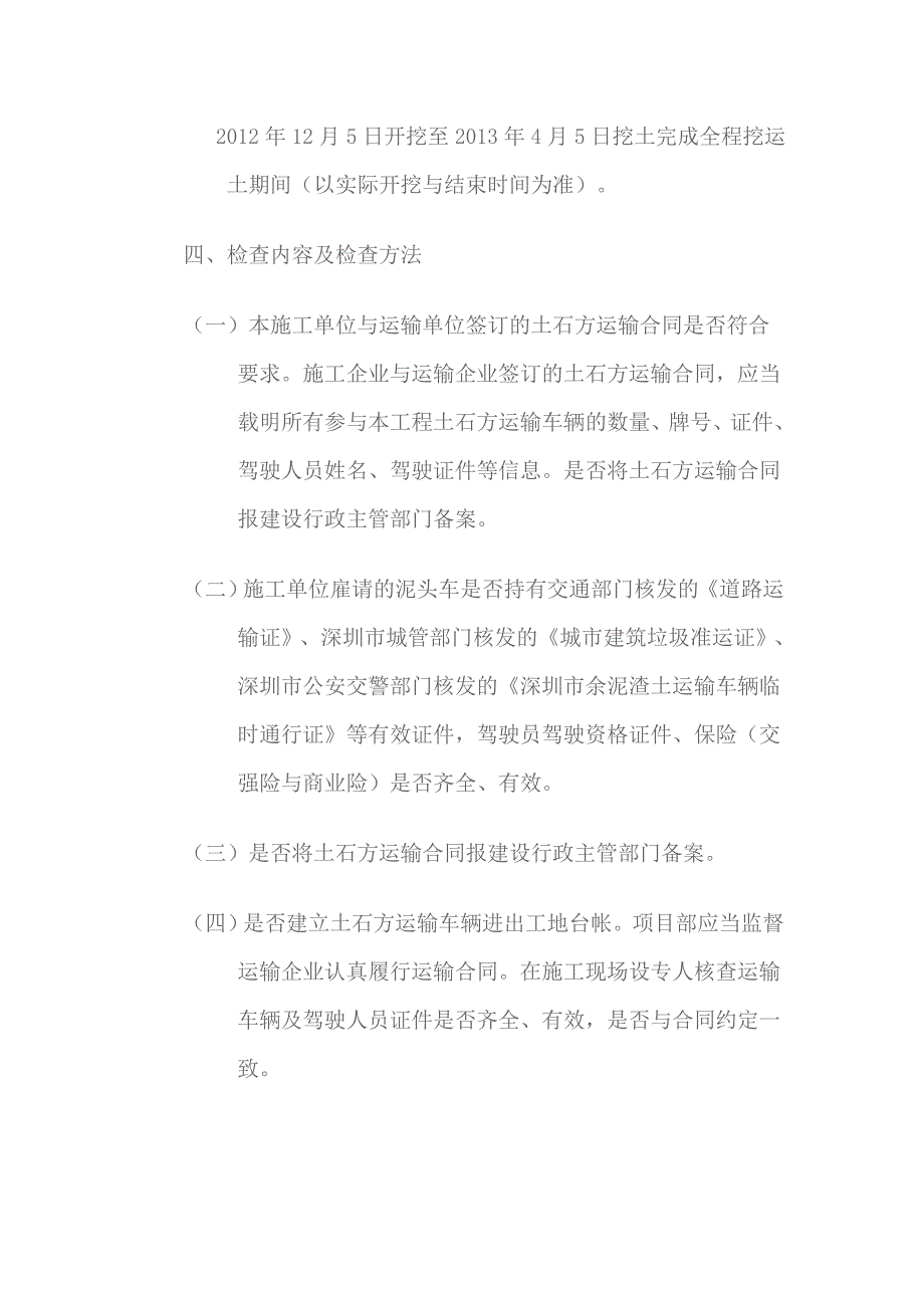 建筑工地泥头车专项整治工作方案_第3页