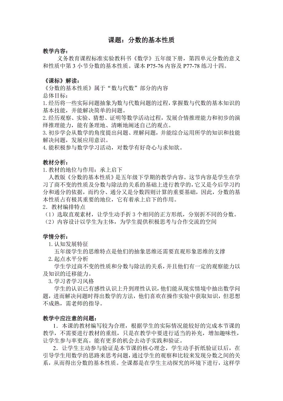 分数的基本性质教材分析、教案及练习.doc_第1页