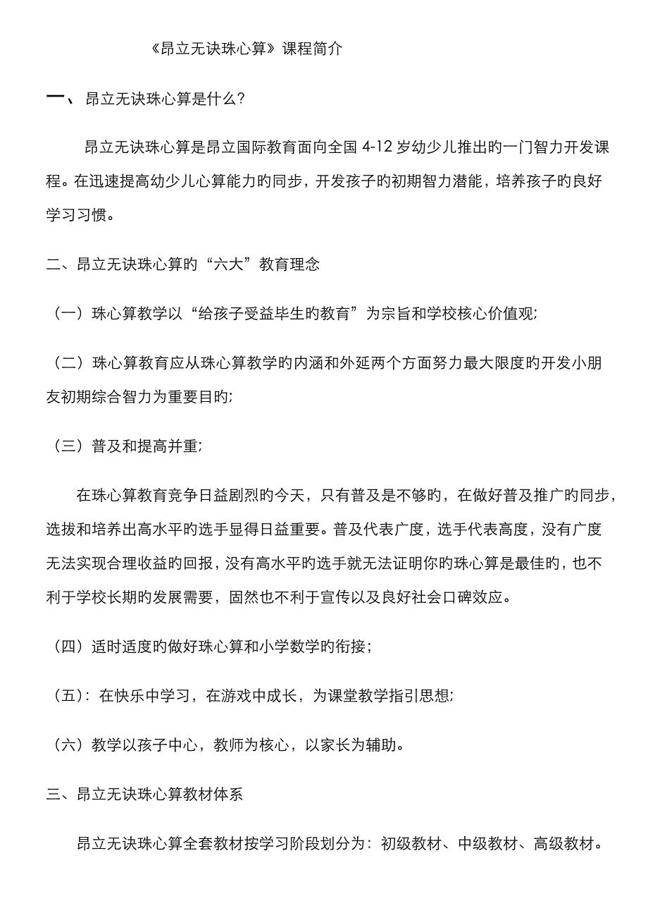 《昂立无诀珠心算》课程介绍_第1页