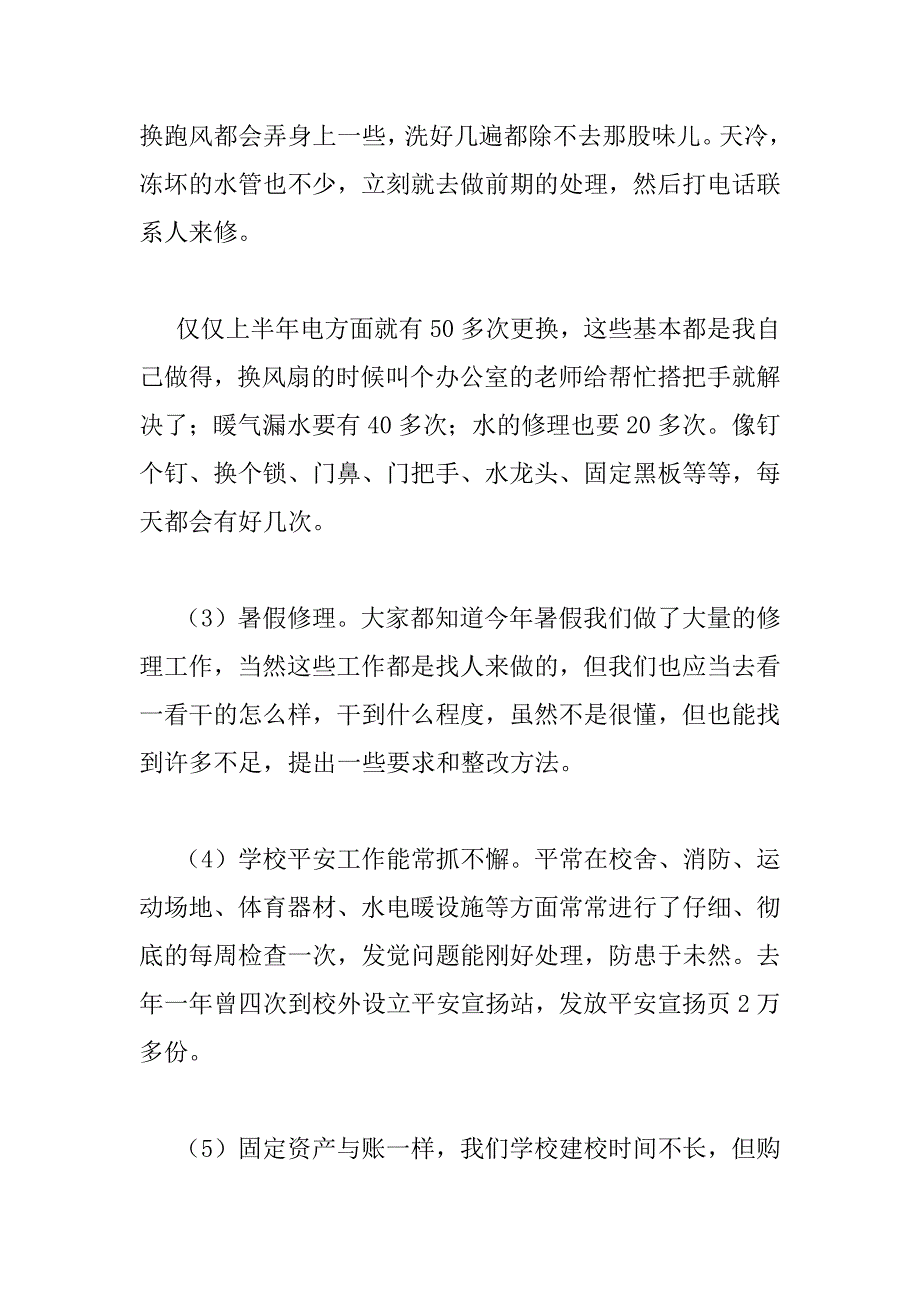 2023年精选版后勤人员述职报告三篇_第4页