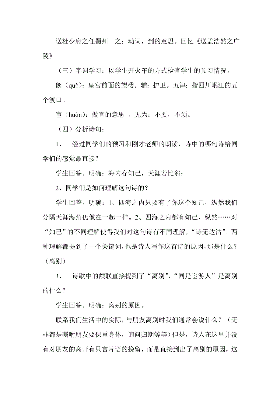 送杜少府之任蜀州教学设计[7].doc_第2页