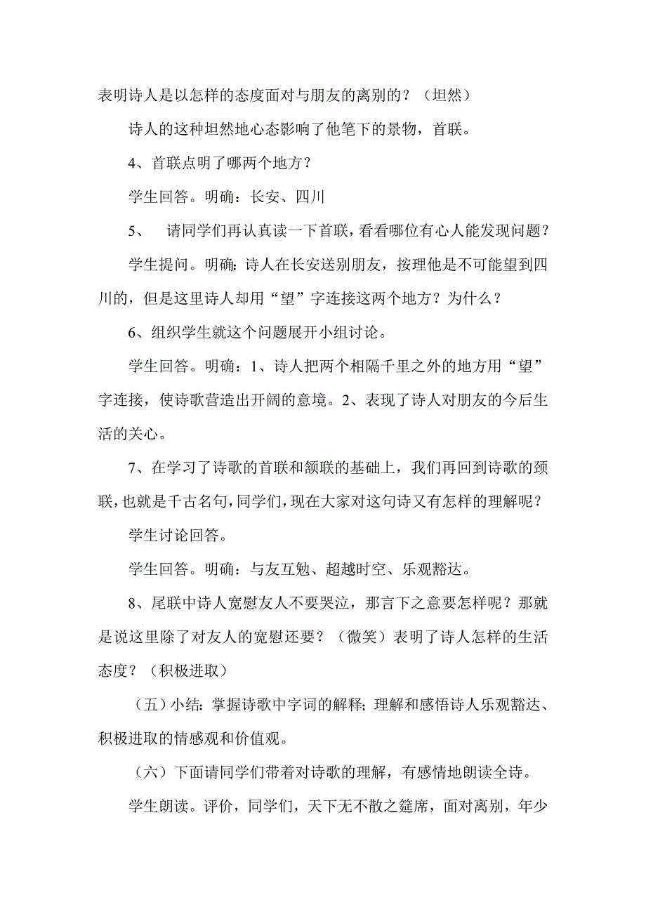 送杜少府之任蜀州教学设计[7].doc_第3页