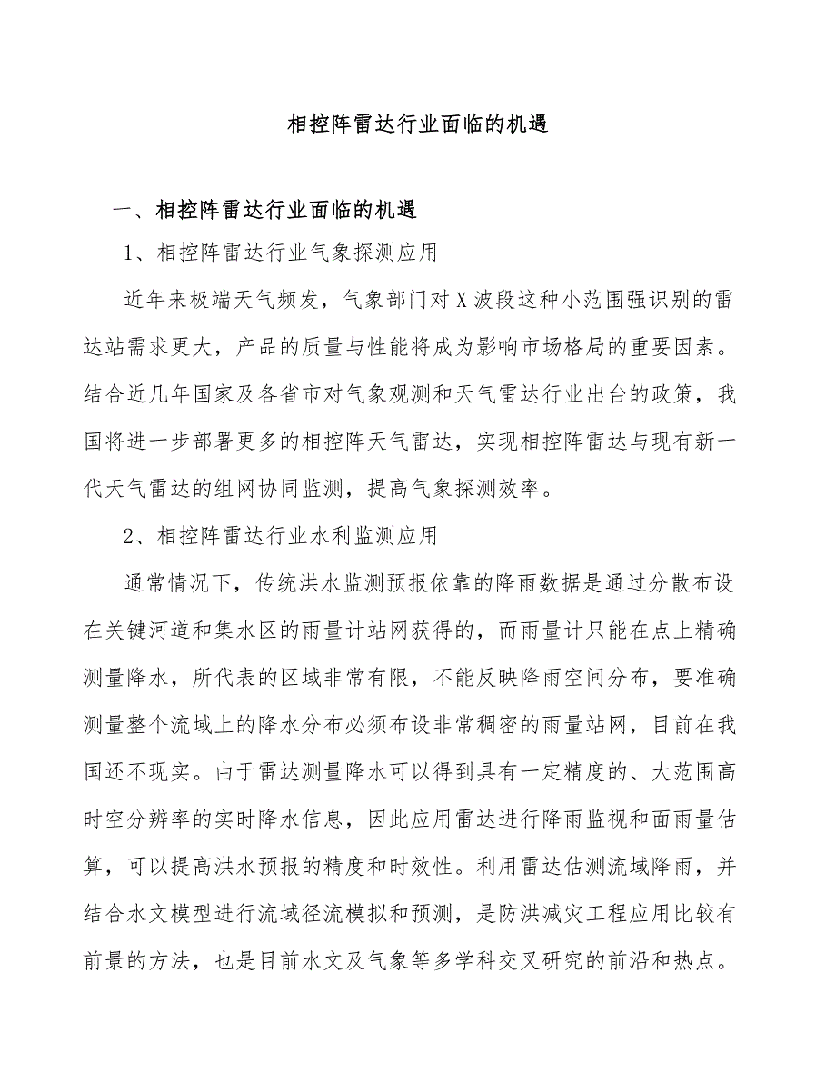 相控阵雷达行业面临的机遇_第1页