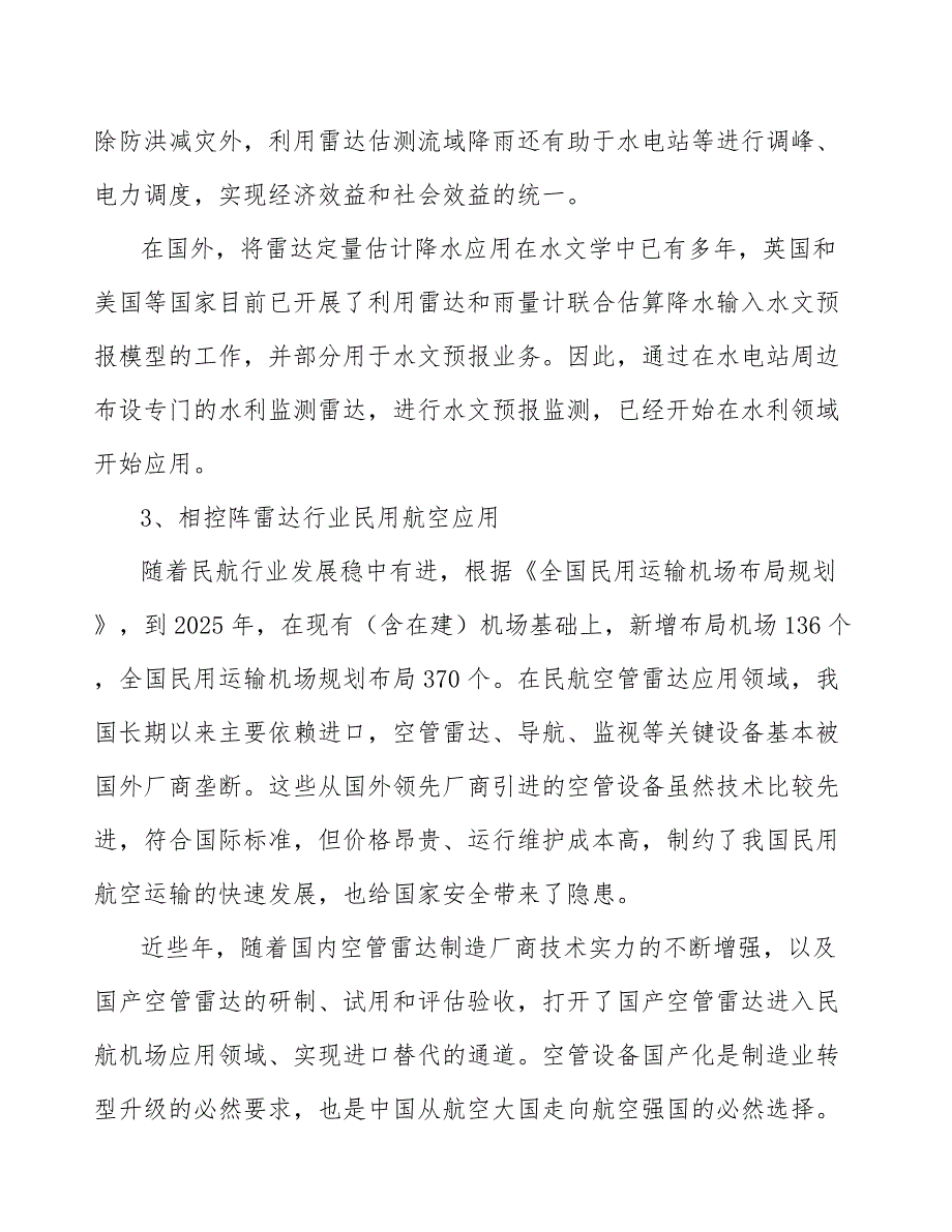 相控阵雷达行业面临的机遇_第2页