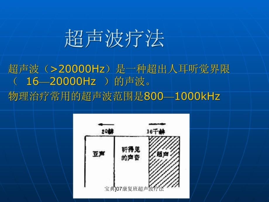 宝典07康复班超声波疗法课件_第2页