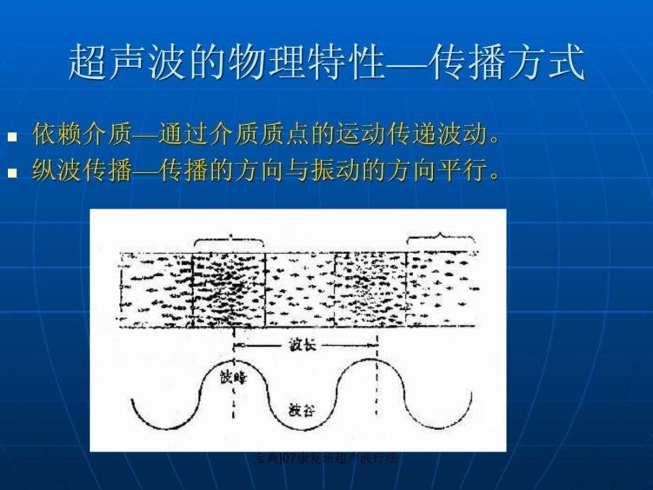 宝典07康复班超声波疗法课件_第3页