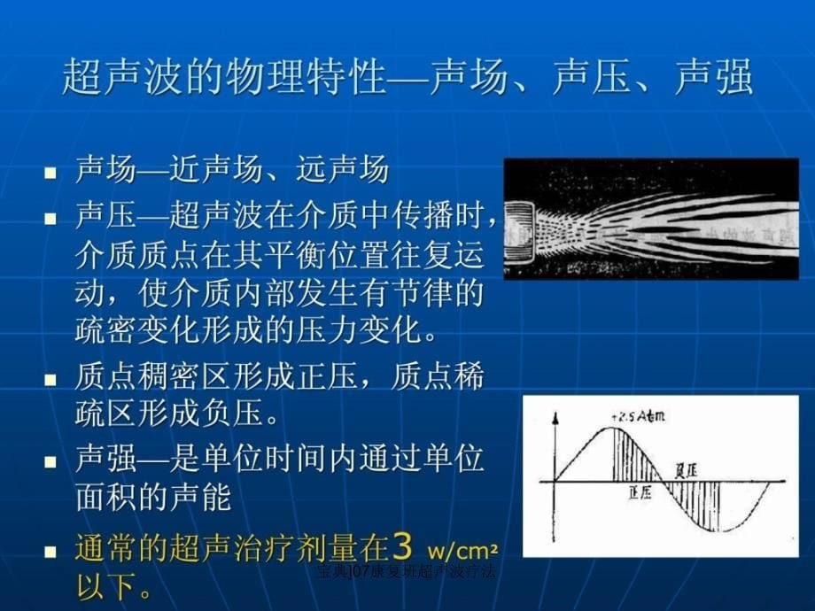 宝典07康复班超声波疗法课件_第5页