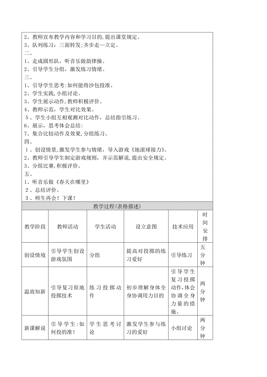 小学体育与健康四年级《投掷：上一步持沙包掷准》优秀教案设计_第4页