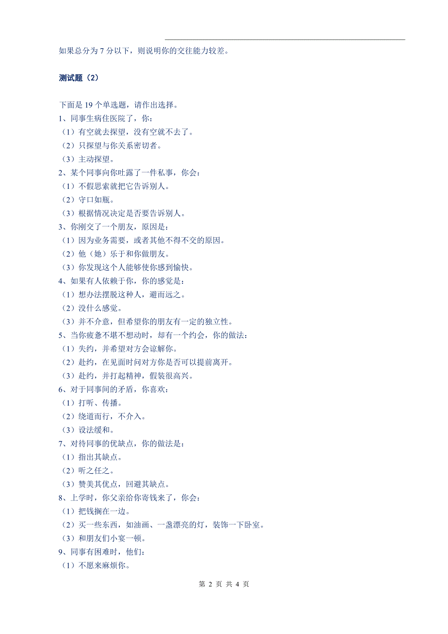 智能素质-人际交往 (1).doc_第2页