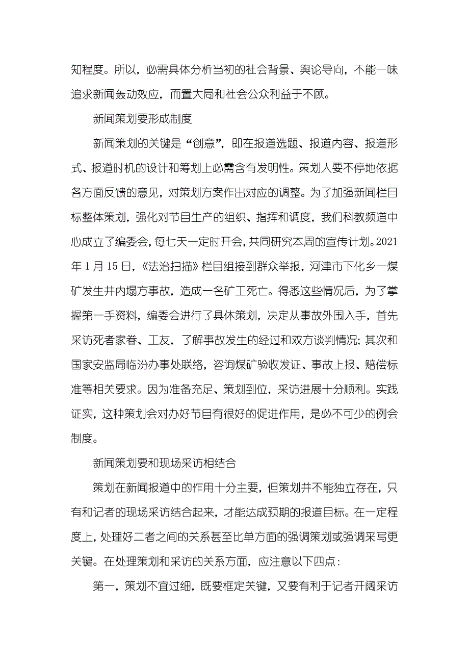 电视新闻怎样做好新闻策划_第2页