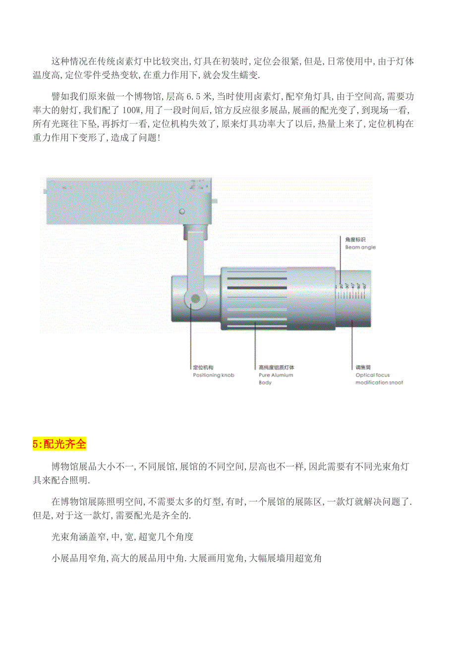 博物馆灯具设计之基本要求_第4页