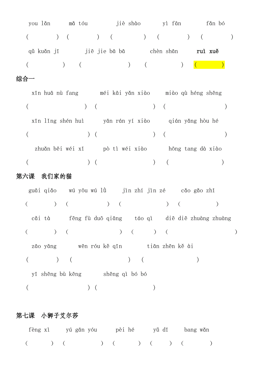 冀教版语文四年级语文下册生字(注音)_第2页