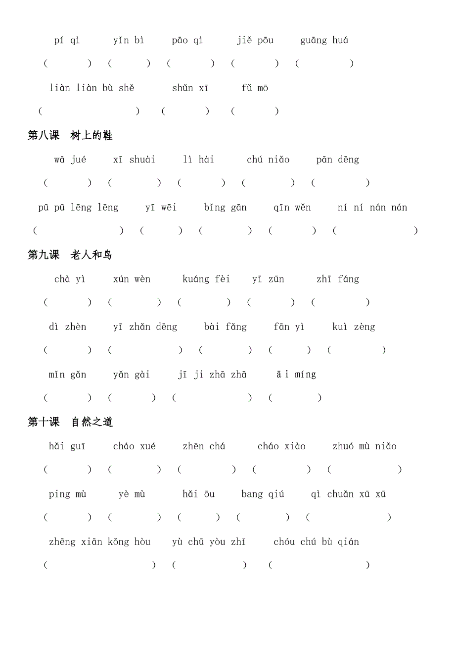 冀教版语文四年级语文下册生字(注音)_第3页