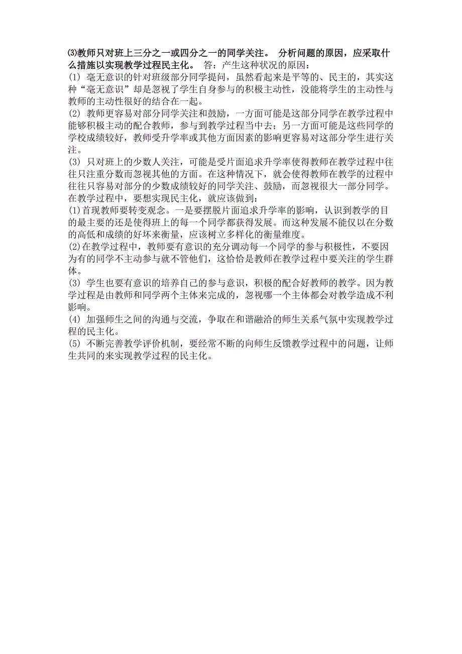 2021年10月自考《教育原理》试题和答案_第4页