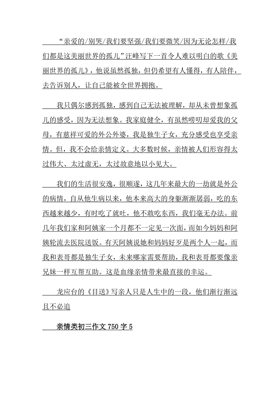 亲情类初三作文750字_第4页