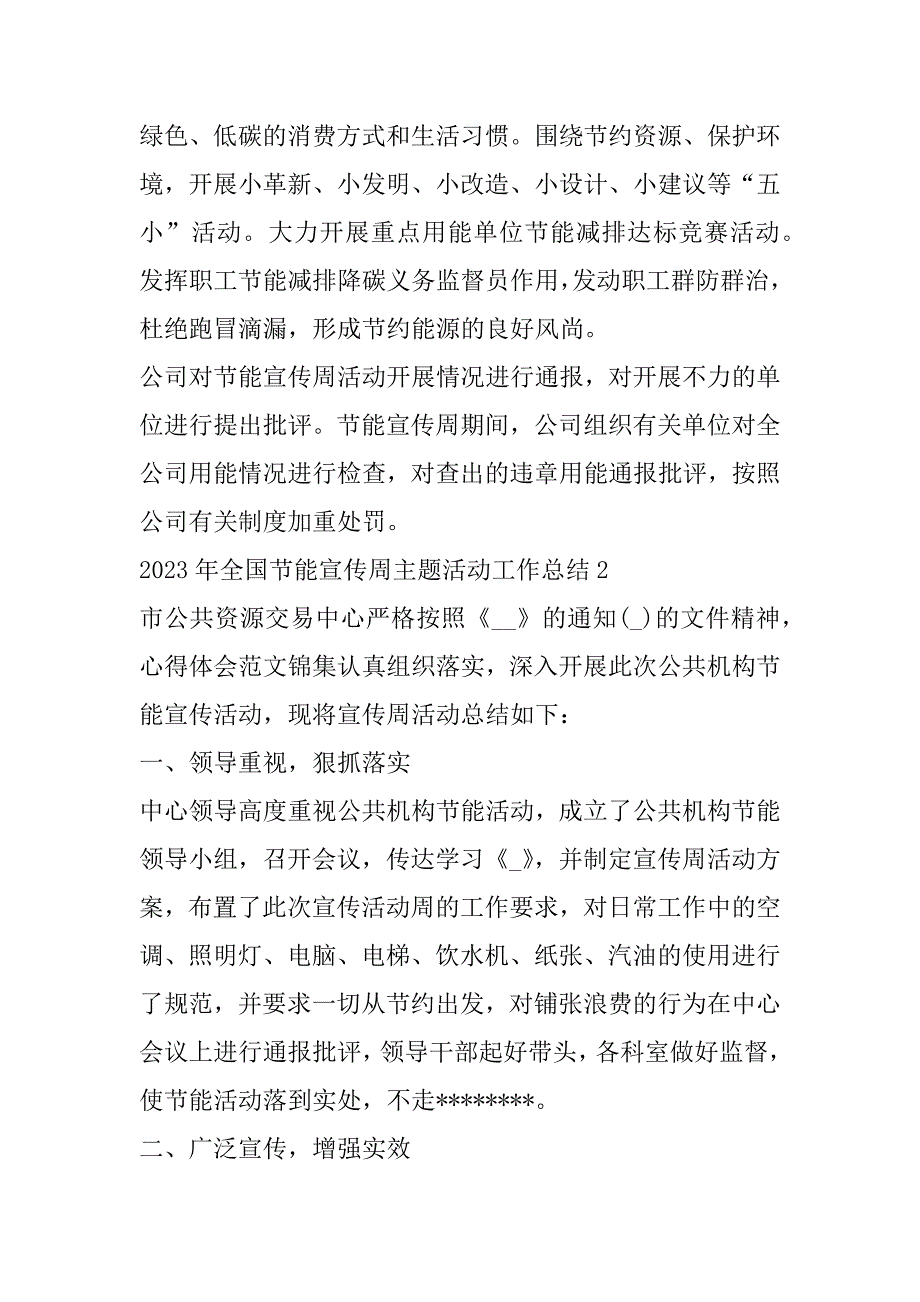 2023年年度全国节能宣传周主题活动工作总结合集_第3页