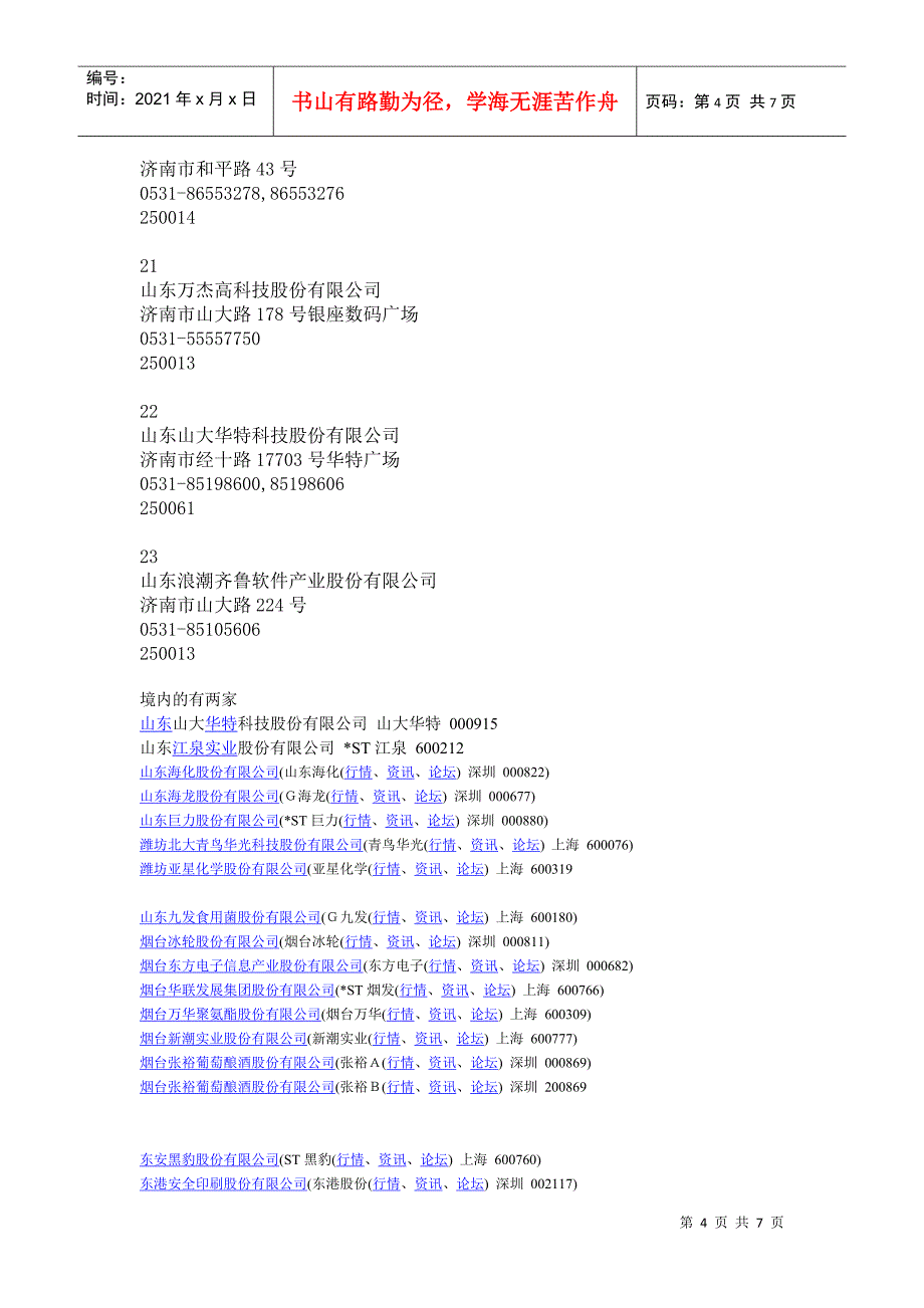 山东上市公司_第4页