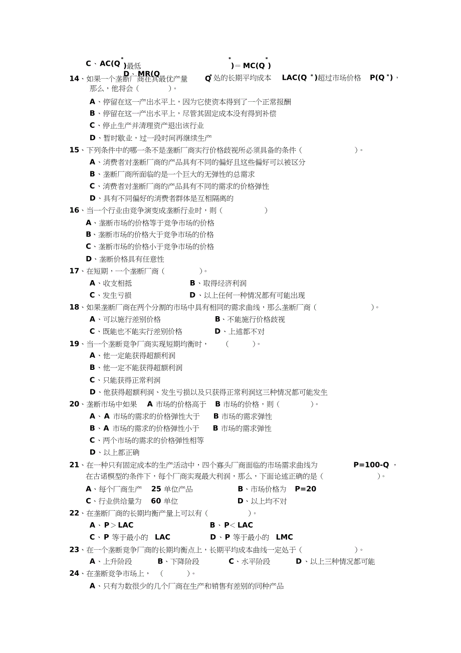 第七章不完全竞争市场习题+答案_第2页