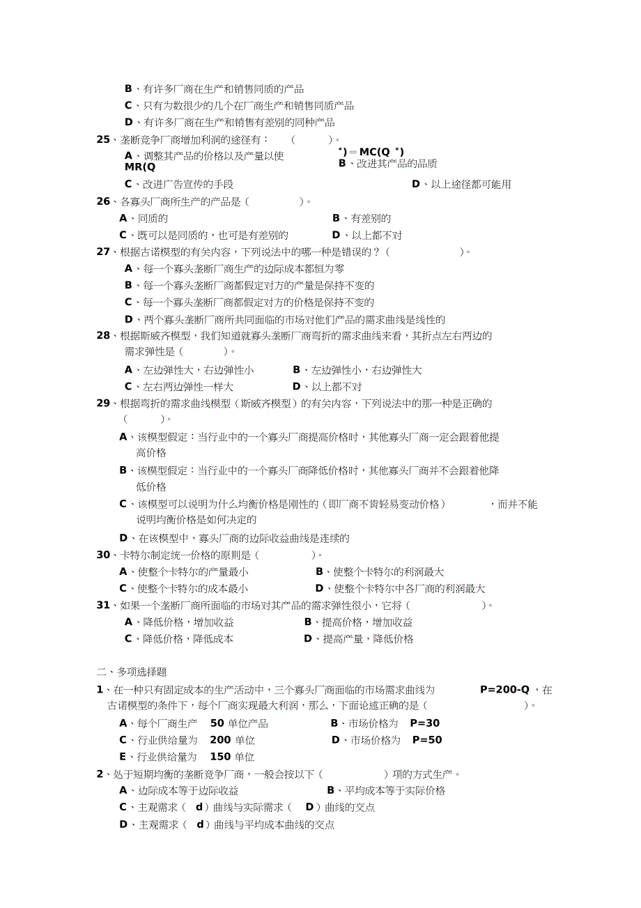 第七章不完全竞争市场习题+答案_第3页