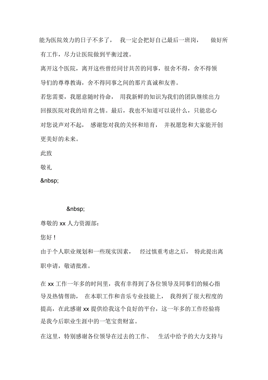 医生辞职申请书_第2页