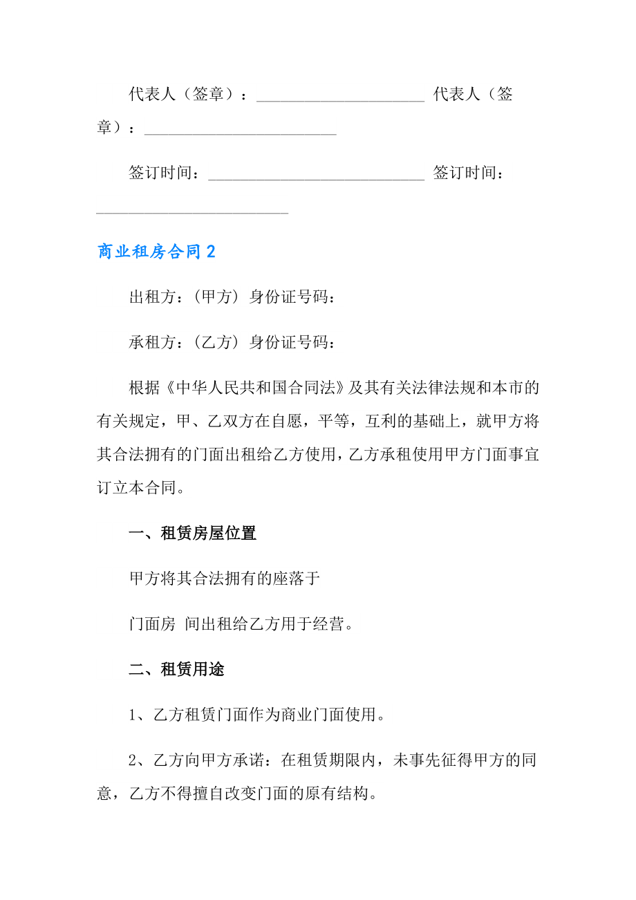 2022商业租房合同(合集15篇)_第3页