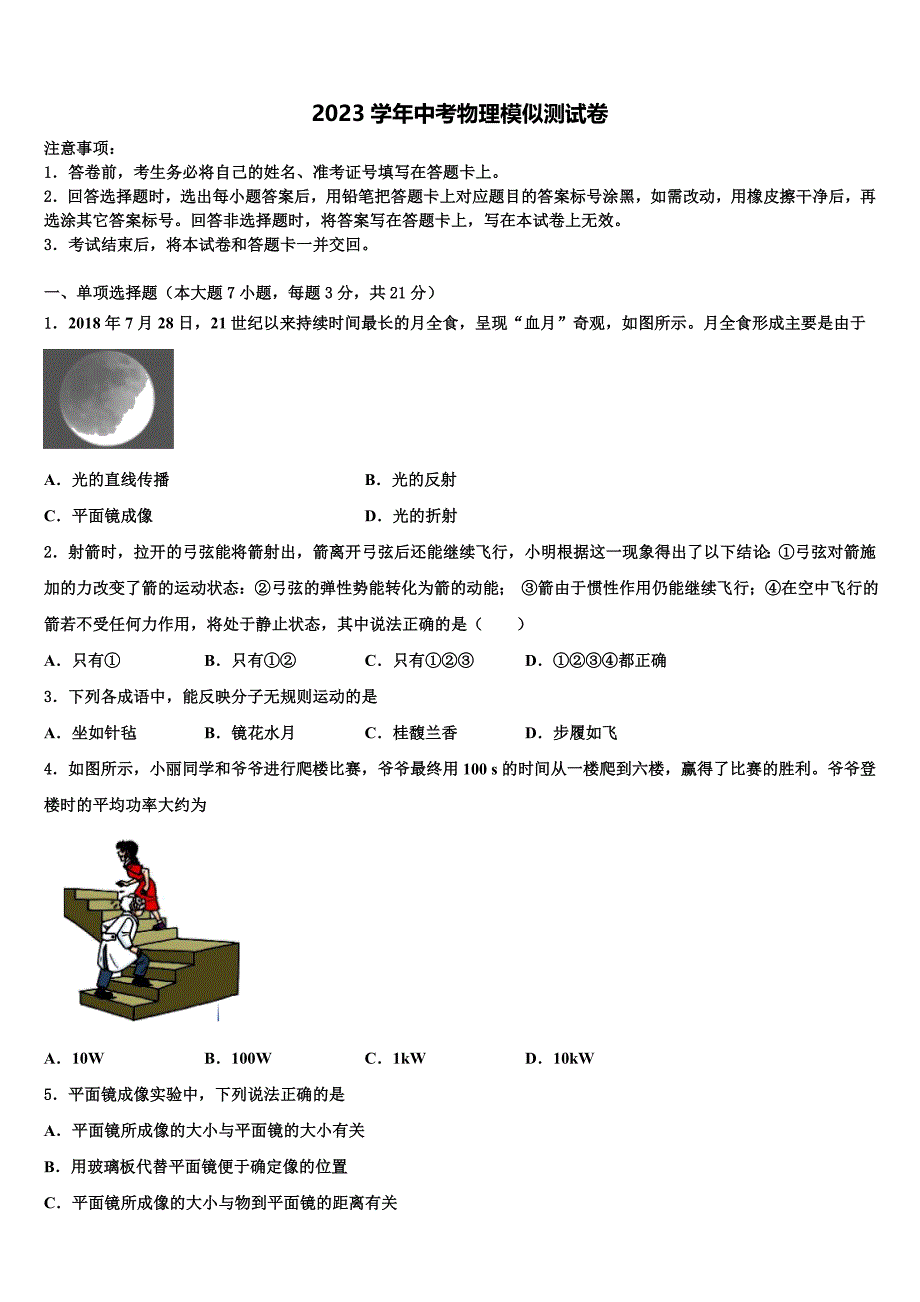 2023学年江苏省大丰市小海中学中考二模物理试题（含答案解析）.doc_第1页