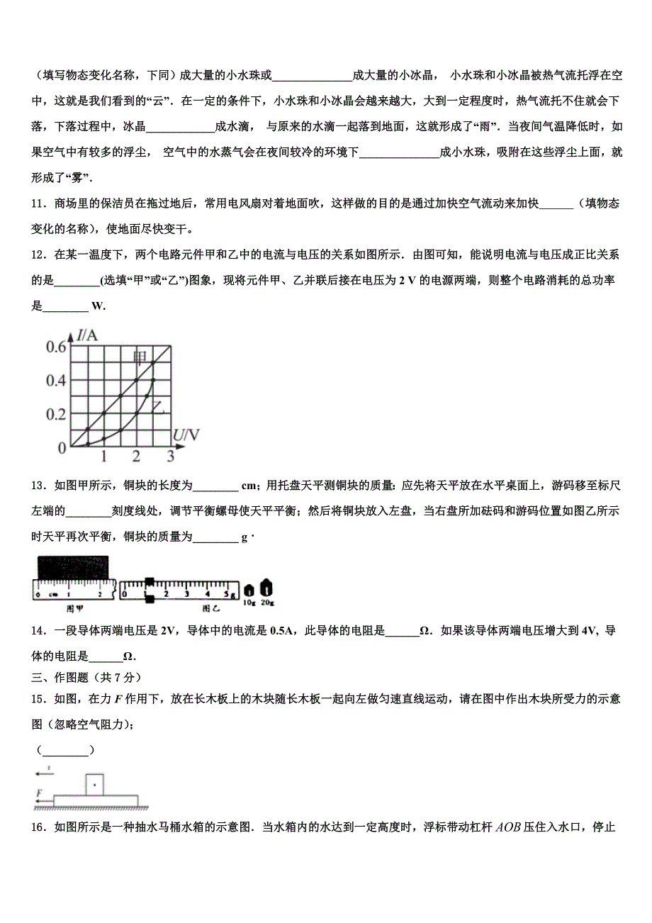 2023学年江苏省大丰市小海中学中考二模物理试题（含答案解析）.doc_第3页