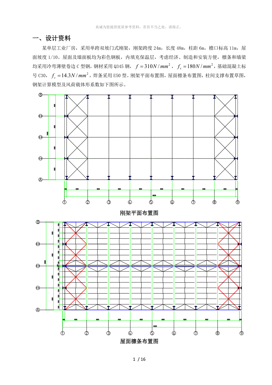 轻型门式钢架课程设计计算书_第1页